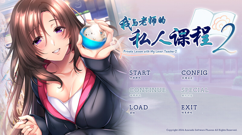 我与老师的私人课程2（僕と先生の個人授業２）V1.0 PC端 AI汉化完整版 预览图