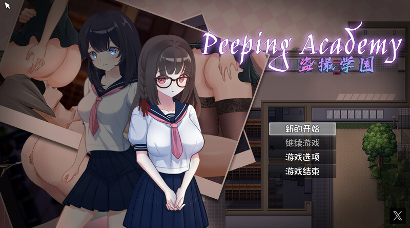 PEEPING ACADEMY 盗撮学園 V1.04 DL官方中文 PC端 官中版 预览图