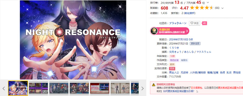 夜之共鸣（NIGHT RESONANCE）V1.0 PC端 AI汉化完整版 预览图
