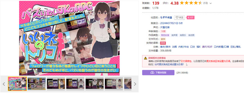 好想成为网红啊（いいネのトリコ）V1.0 PC端 AI汉化版 预览图