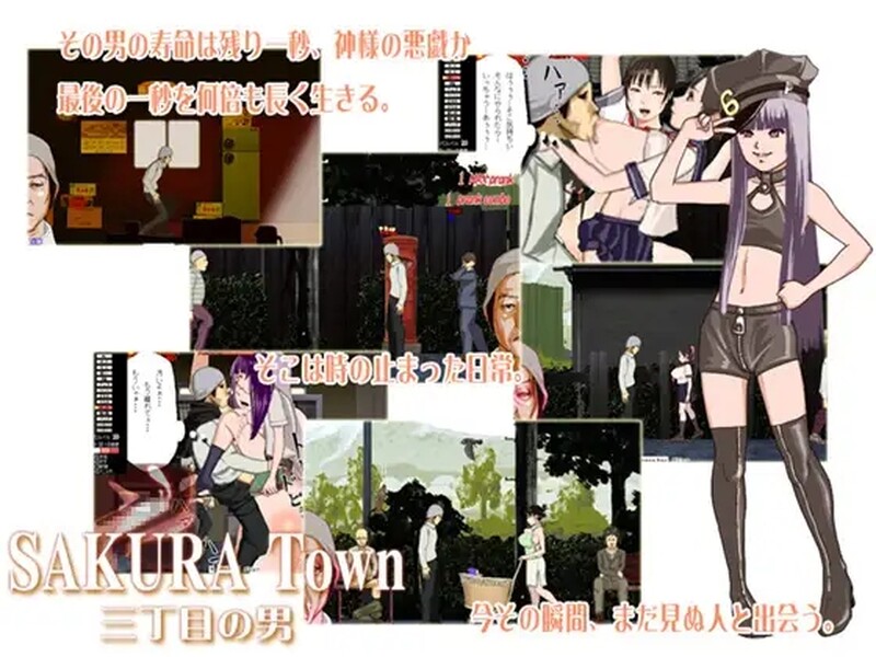SAKURA Town 三丁目の男 V1.8 DL原版生肉+特典CG集 PC端 日文原版 预览图