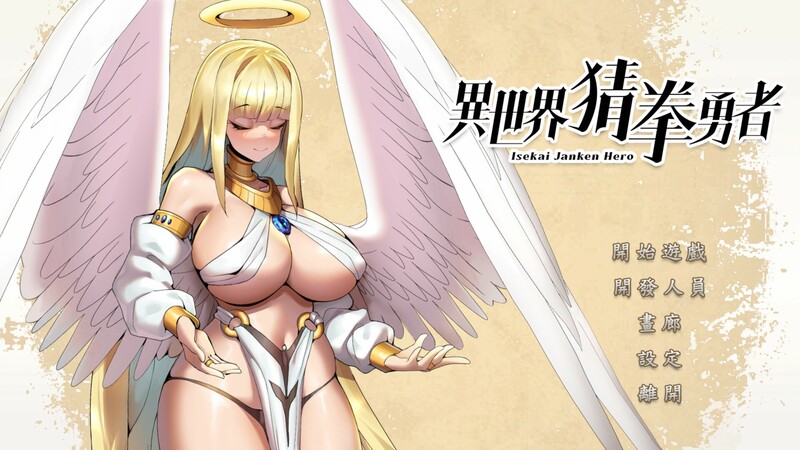 异世界猜拳勇者 Isekai Janken Hero Build.12376602 STEAM官中版 PC端 预览图