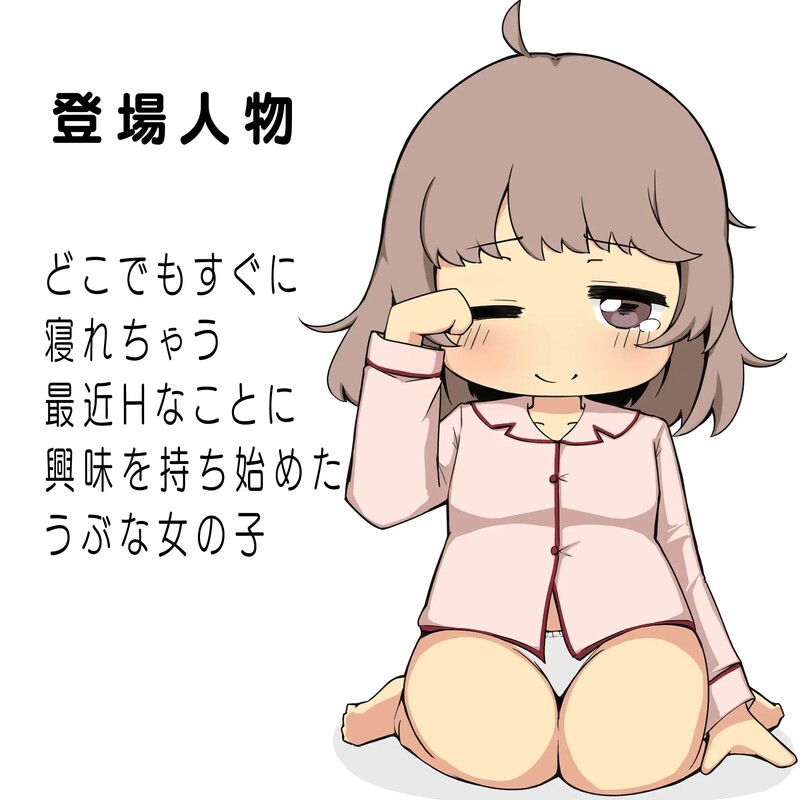 迷糊少女睡眠奸 まどろみ少女睡眠○ V2.0.4 机翻版 PC端 汉化版 预览图