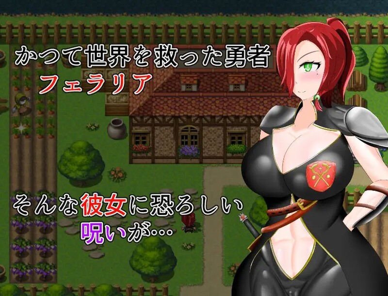 DL5月新作 回合RPG/SM淫乱/2C 最强勇者费拉利亚Lv.1回到被下种男们瞄准 PC端 更新版 预览图