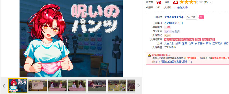被诅咒的胖次 呪いのパンツ v1.2 DL官方中文版 PC端 官中版 预览图
