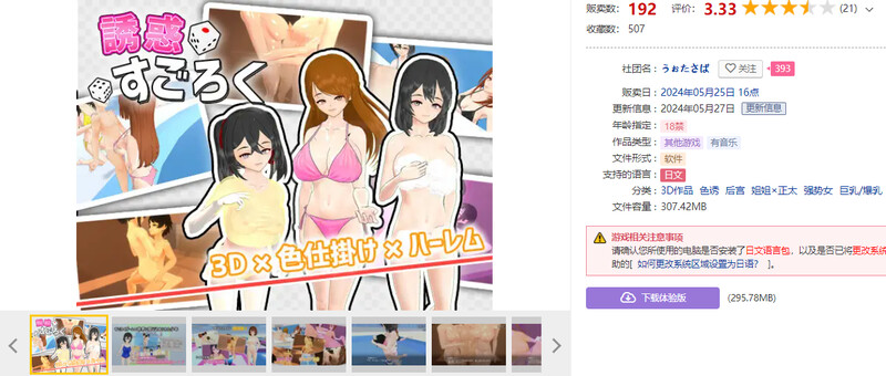 诱惑大富翁 誘惑すごろく V1.2 机翻版 PC端 汉化版 预览图