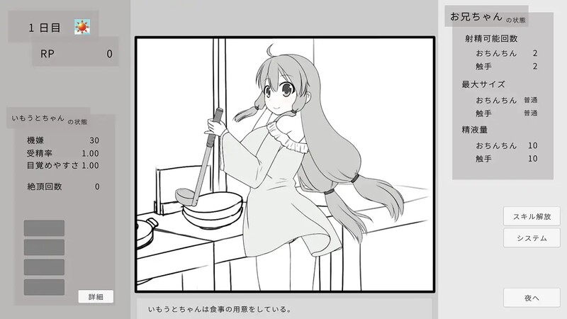 黑白SLG/偷摸睡J/2C 妹に睡眠○して孕ませるゲーム(仮) V1.0 DL官方中文 PC端 官中版 预览图
