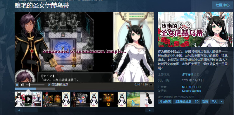 堕艳的圣女伊赫乌蒂 堕淫の聖女イホウンデ V1.01 STEAM官中版+自带全回想解放 PC端 官中完整版 预览图