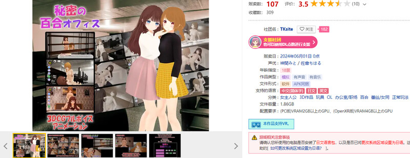 秘密的百合办公室 秘密の百合オフィス 双端 官中版 预览图