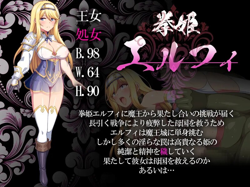 动作ACT/像素全动态/2C 拳击少女艾尔菲（拳姫エルフィ）V1.0 DL生肉 PC端 日文原版 预览图
