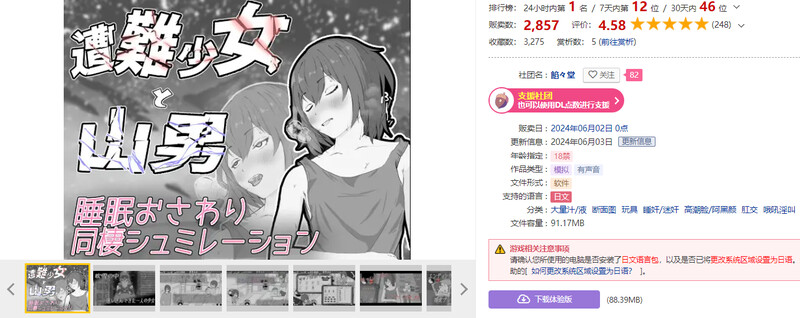 迷途少女与山野贤者（遭難少女と山男）V1.4 机翻汉化 PC端 AI汉化版 预览图