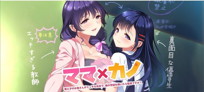 妈妈×女友～学生的妈妈是色情老师～ ママ×カノ～教え子のお母さんがエッチな先生で、娘の世話を焼いたら駄目ですか？～ PC端 AI汉化完整版 预览图