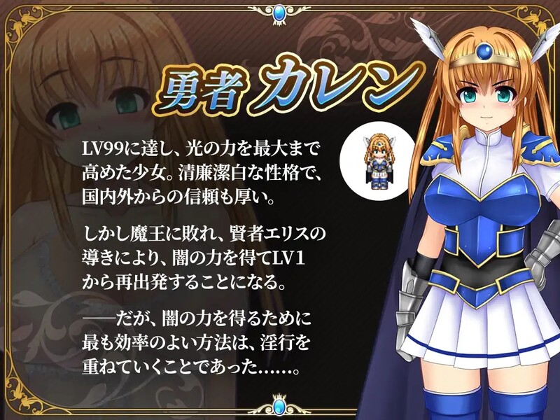 淫乱堕落勇者卡莲 淫乱堕ち勇者カレン V1.12 PC端 AI汉化版 预览图