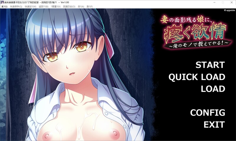 拔作ADV/2C 越来越像伴侣的女儿引发了我的欲望 ～用我的东西养成她！～ PC端 更新版 预览图