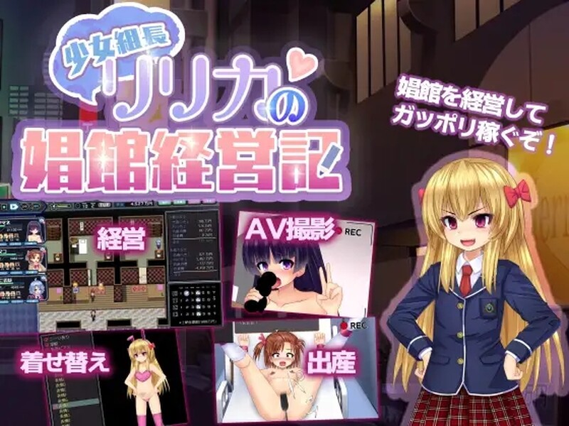少女组长凛凛花的经营记 少女組長リリカの角色館経営記 V1.1 PC端 汉化版 预览图
