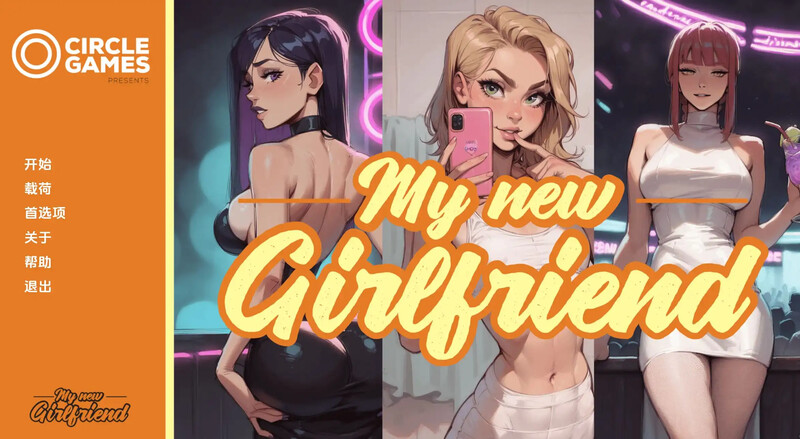 2C 我的新女友（My New Girlfriend）CH.3 汉化中文 双端 汉化更新版 预览图