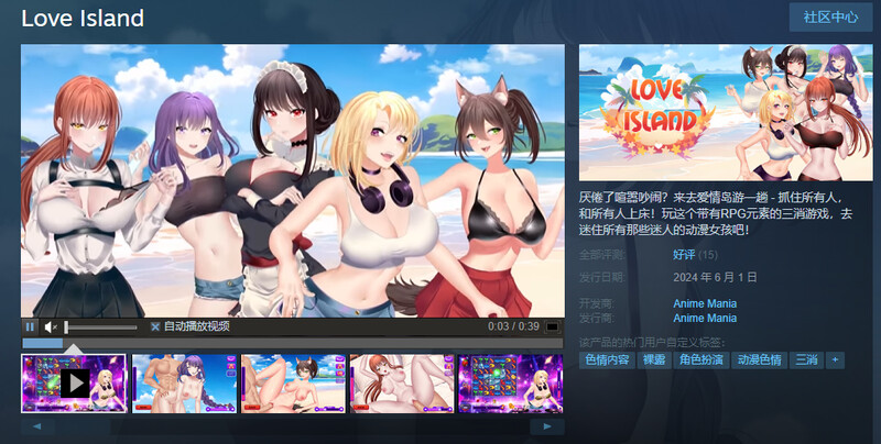 爱情岛（Love Island）V1.0 STEAM官中 PC端 官中版 预览图