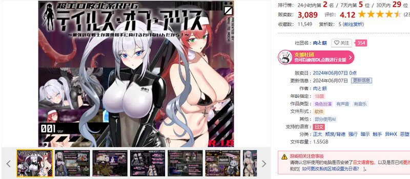 爆款RPG/背德恶堕/2C 爱丽丝传说（テイルズ・オブ・アリス）V1.30 PC端 AI汉化版 预览图