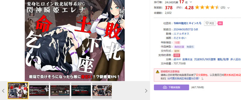 闪神瞬姬伊莲娜～屈辱的土下座求生～ 閃神瞬姫エレナ～屈辱の敗北土下座命乞い～ PC端 AI汉化版 预览图