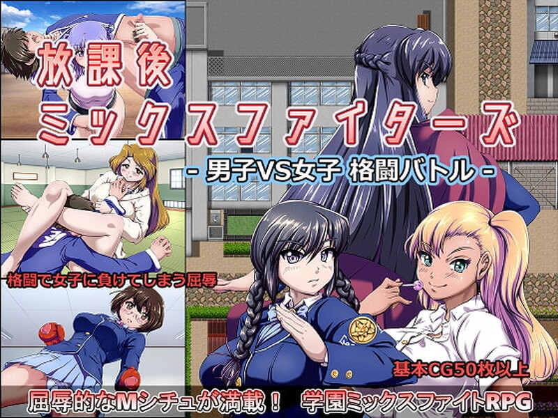 放课后的男女格♂斗！神仓流同好会（ヒサミコウ/神倉流同好会）V1.0 精翻汉化 PC端 汉化版 预览图