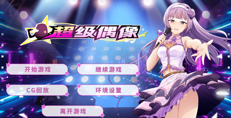 养成SLG/动态/2C 超级偶像（Super Idol）V1.24 (STEAM官中 PC端 官中版 预览图