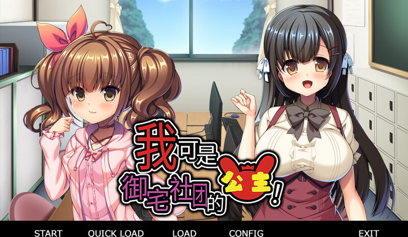 我可是御宅社团的公主！（Queen of the Otaku）V1.10- PC端 预览图