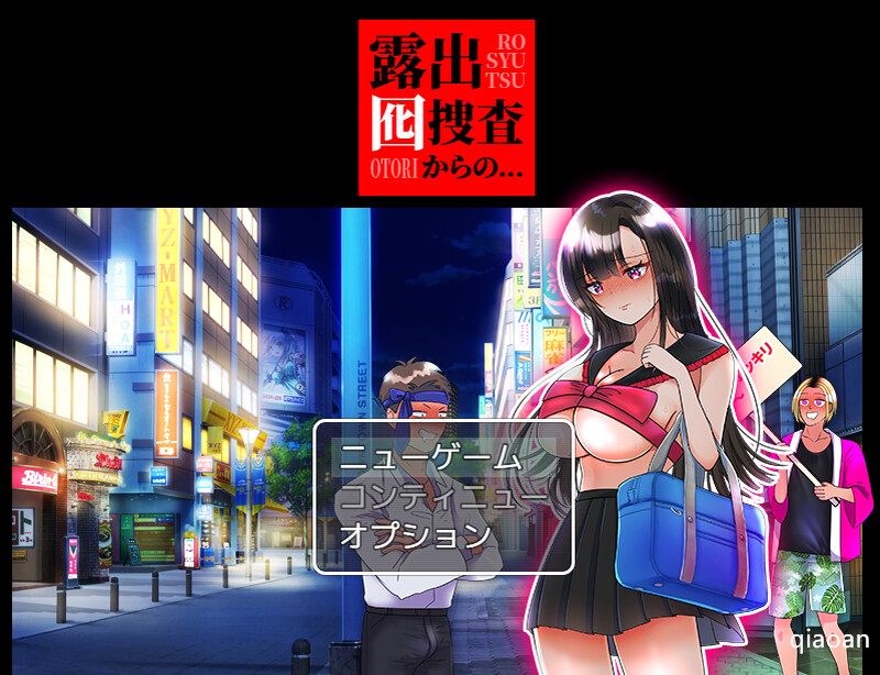 户外剧情卧底调查（户外剧情囮捜査からの…）V1.0 PC端 AI汉化版 预览图