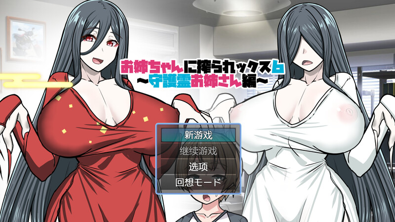 姐姐榨汁记6（お姉ちゃんに搾られックス6）V1.0 内置AI汉化 PC端 AI汉化完整版 预览图
