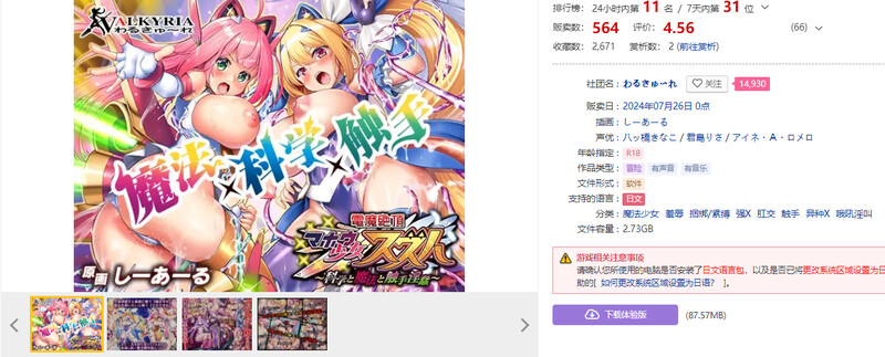 電魔絶頂☆マホウ少女スズハ～科学と魔法と触私密互动蠢～ DLsite限定特典付き V1. PC端 预览图