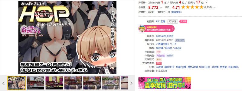 探索RPG/2C 我们是 HOP - 压胸让你快乐！？（Were HOP ～おっぱいプレスでハッピーにされ PC端 更新版 预览图