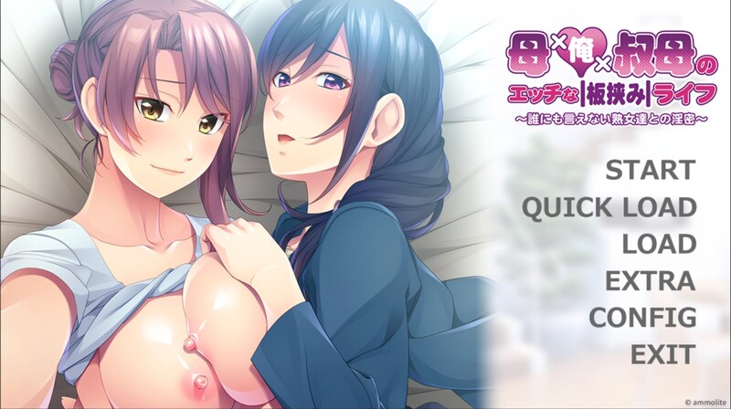 母×俺×叔母のエッチな板挟みライフ ～誰にも言えない成熟角色達との淫密～ V1.0 PC端 预览图