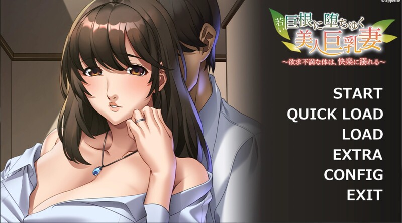 拔作ADV/2C 若い巨根に堕ちゆく美人丰满身形妻 ～欲求不満な体は、快楽に溺れる～ V1.0 AI汉化+ PC端 AI汉化版 预览图