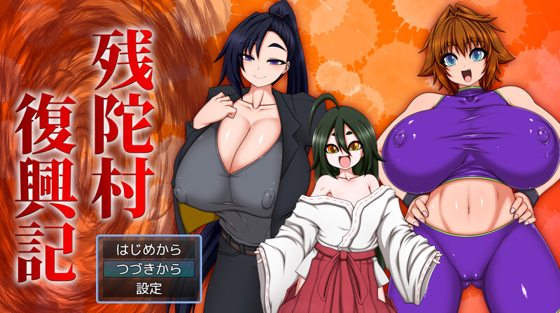 残陀村复兴记（残陀村復興記）V1.0端 PC端 AI汉化版 预览图