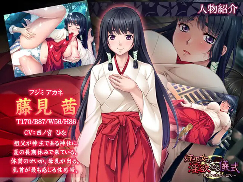 姉巫女的欲念仪式 ～无法忍受的我～（姉巫女の欲念なる儀式 ～我慢できないぼく～）V1.0 AI汉化+全 PC端 AI汉化版 预览图