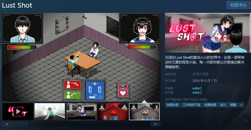Lust Shot V1.0 STEAM官中 PC端 官中版 预览图
