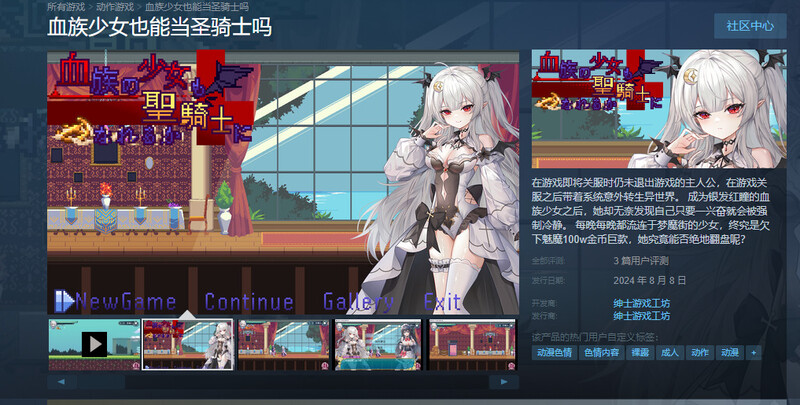 动作ACT/像素全动态/2C 血族少女也能当圣骑士吗 STEAM官中 PC端 官中更新版 预览图