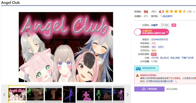 3D互动/全动态3C 天使俱乐部（Angel Club）V1.0 DL原版生肉 PC端 日文原版 预览图