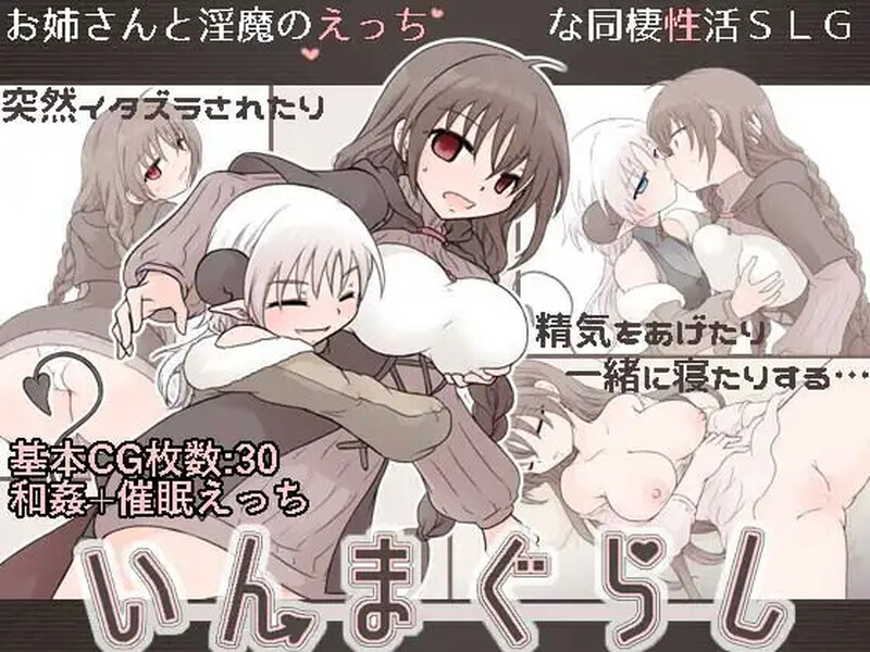 异化角色生活（いんまぐらし）V1.1 PC端 AI汉化完整版 预览图