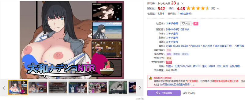 DL8月新作 日式古风RPG/2C 大和抚子NTR～被敌国男人抱过后彻底改变的她～ PC端 更新版 预览图
