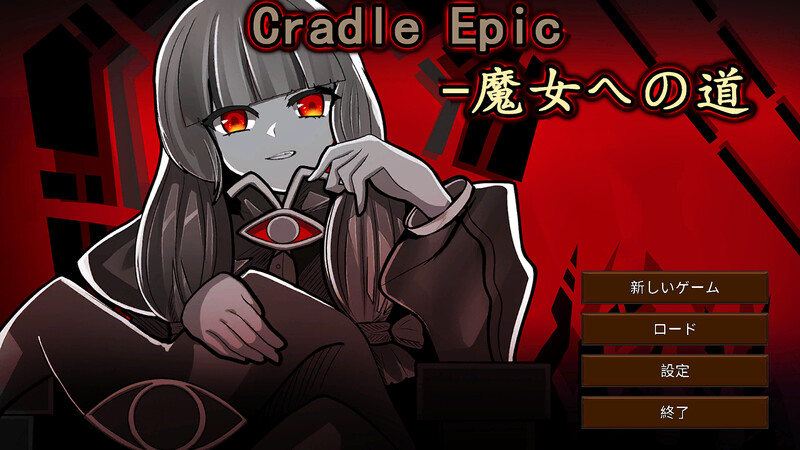 Cradle Epic - 魔女への道 V1.0 DL官方中文 PC端 官中版 预览图