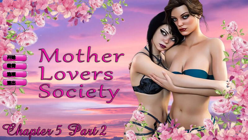 女同SLG/动态/汉化 恋母会（Mother Lovers Society）Ch.5.3 汉化中文 双端-1 汉化更新版 预览图