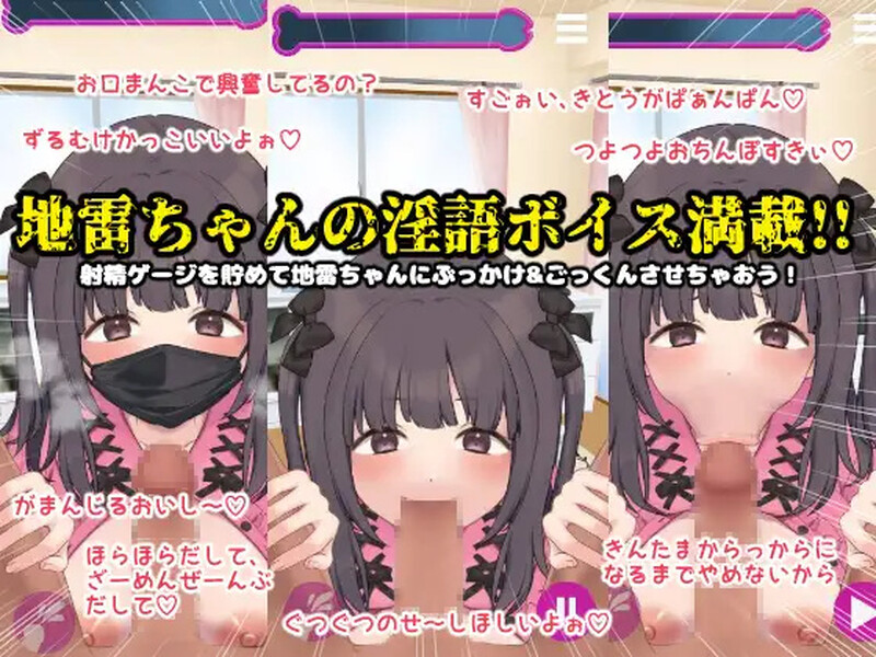 互动SLG/Live2D/动态2C 地雷系黑色面具女友紧咬阳具不松口的游戏（地雷系黒マスク彼女がちんぽを咥 PC端 更新版 预览图