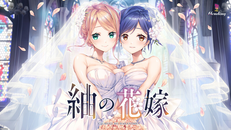 拔作ADV/2C 紬の花嫁 V1.0 PC端 AI汉化完整版 预览图