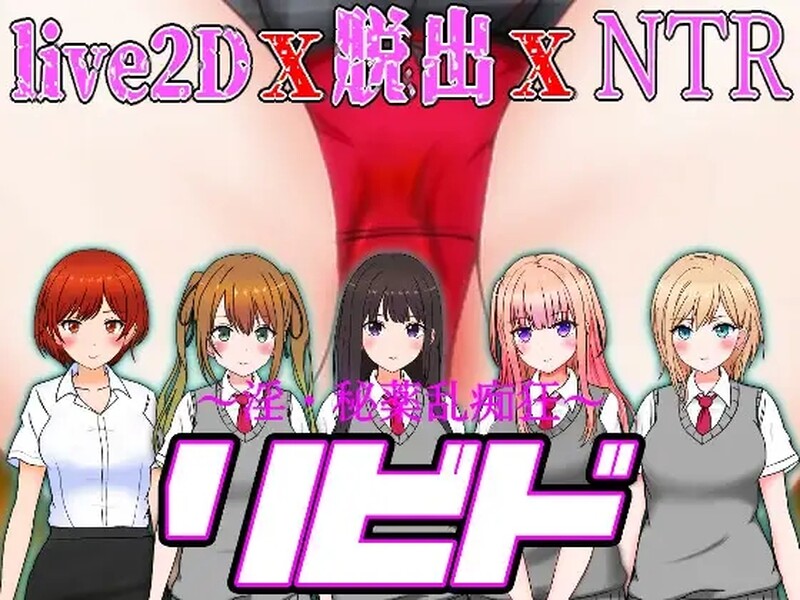 欲念 ~ 放纵状态・秘药疯狂（リビド～淫・秘薬乱痴狂）Ver1.2 PC端 AI汉化版 预览图