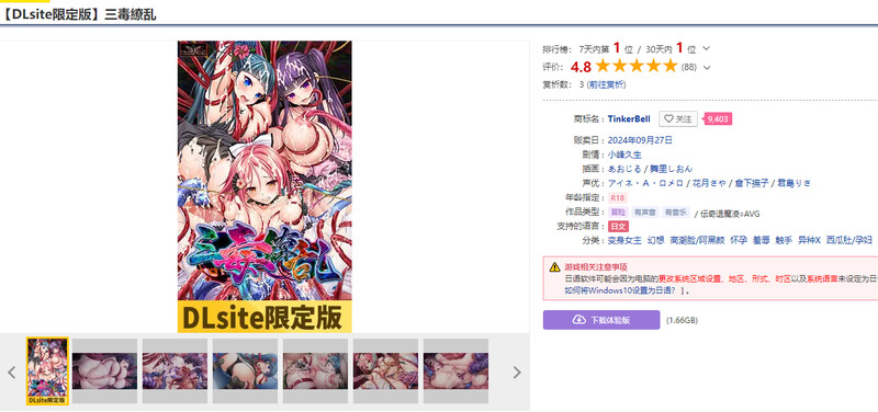 三毒繚乱 オリジナルサウンドトラック V1.0 PC端 AI汉化版 预览图