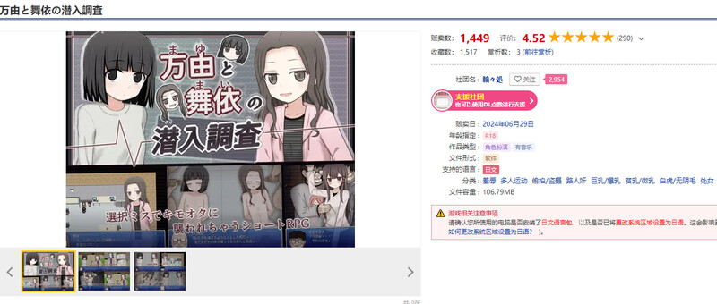 探索RPG/偷拍盗摄/路人X 万由与舞依的潜入调查（万由と舞依の潜入調査）V1.0 PC端 AI汉化版 预览图