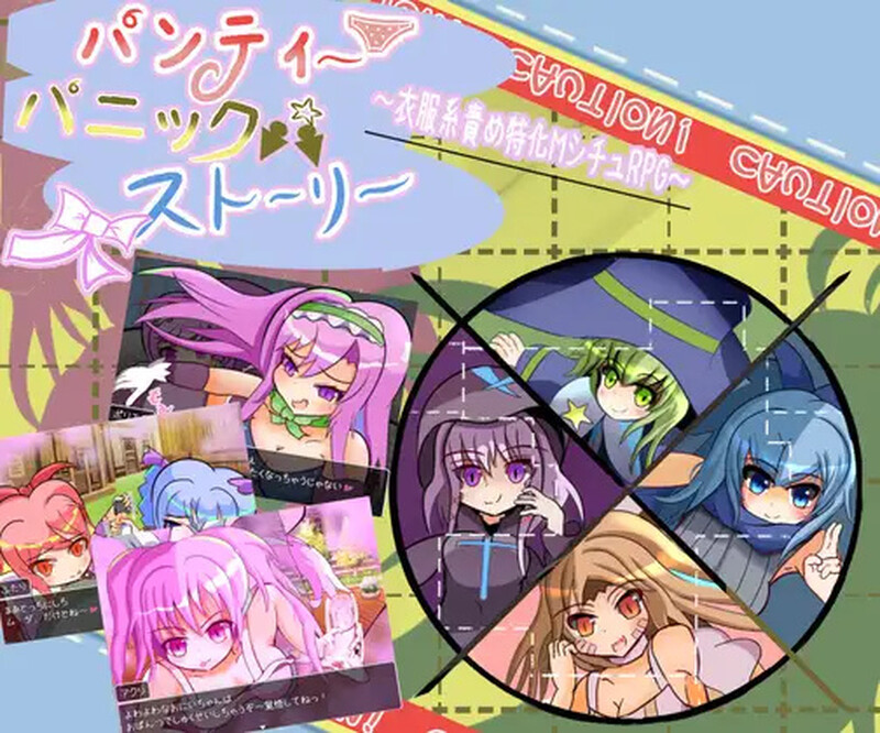 内裤恐慌故事（パンティパニックストーリー）V1.0 PC端 AI汉化版 预览图