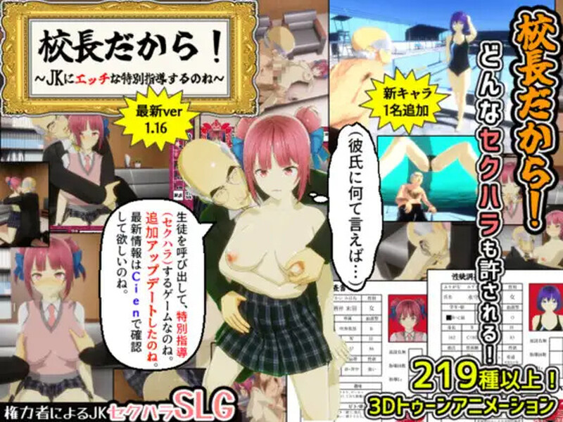 互动SLG/全动态 当面NTR：因为他是校长（校長だから!） V1.10 机翻汉化 PC端 AI汉化版 预览图