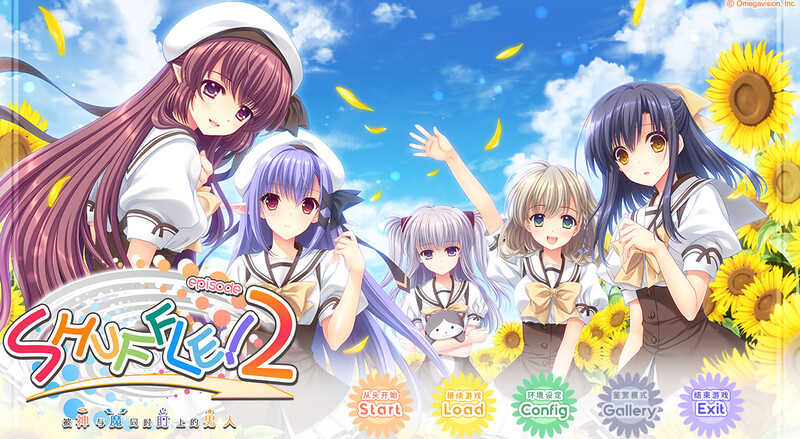SHUFFLE! episode2 ～被神与魔同时盯上的男人～ 9.0c 存储空间: 需要 V1.01- PC端 日文原更新版 预览图
