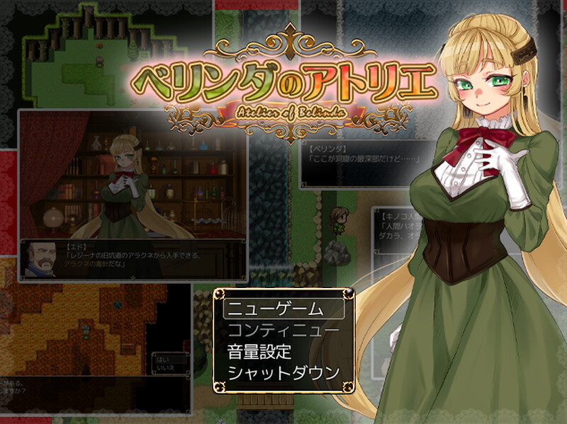 探索RPG/西瓜肚/羞耻教育 蓓尔琳达的炼金工坊（ベリンダのアトリエ） DL正式版 机翻汉化 PC端 AI汉化完整版 预览图
